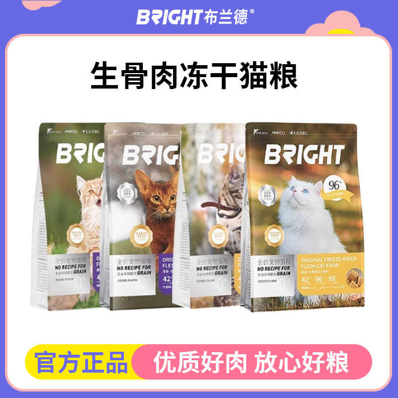 布兰德全价冻干生骨肉猫粮增肥