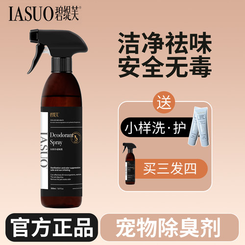 碧缇芙宠物除臭剂抑菌除螨