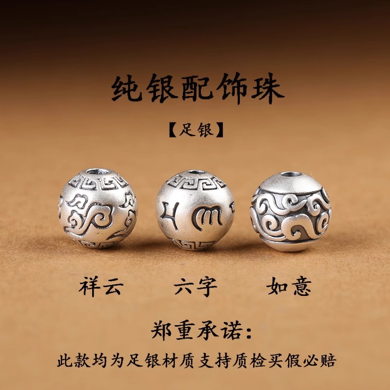 999纯银六字如意DIY祥云回纹配件