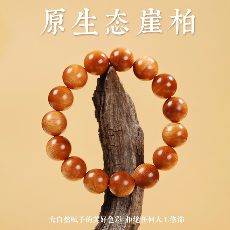 天然高油老料崖柏手串文玩