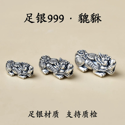 足银999貔貅吉祥如意DIY配件