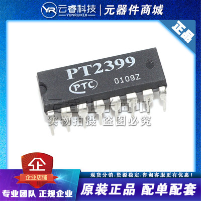 PT2399 直插 DIP-16 音频IC 音频数字混合电路 芯片 原装正品