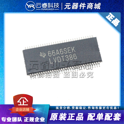 SN65LVDT386DGGR LVDT386 TSSOP-64 接口IC  LVDS接口芯片 原装