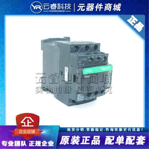 施耐德接触器 LC1D09BD DC24V 9A直流线圈三极LC1-D09BD 原装现货