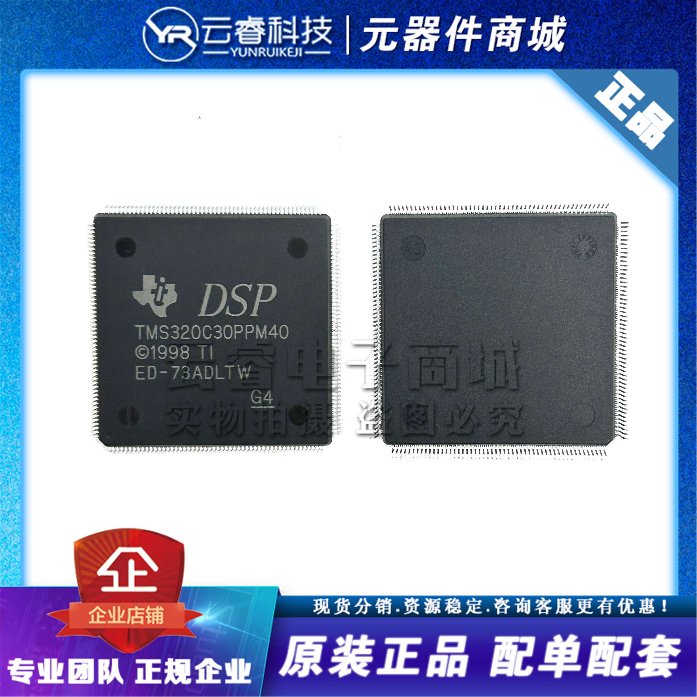 TMS320C30PPM40 PQFP-208 40MHz 32位浮点DSP数字信号处理器芯片