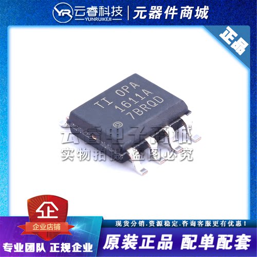 OPA1611AIDR OPA1611A SOP-8 低功耗 音频运算放大器芯片IC 原装