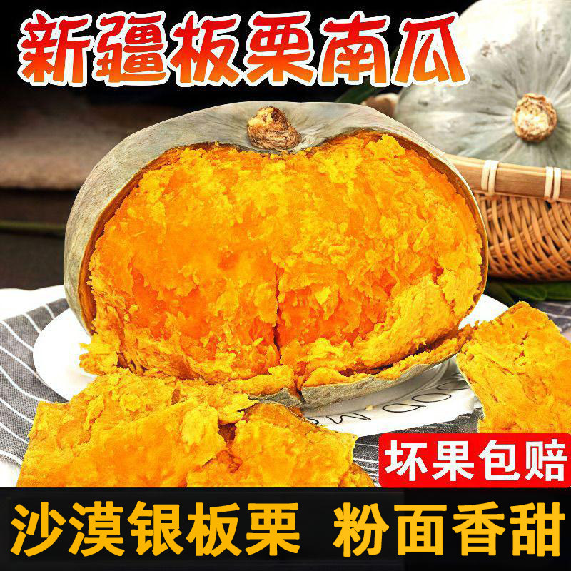 新疆银粟南瓜正宗金丝板栗老南瓜银贝贝南瓜香甜粉糯宝宝辅食9斤,水产肉类/新鲜蔬果/熟食,南瓜,淘宝优惠券,粉丝福利购,淘宝优惠卷