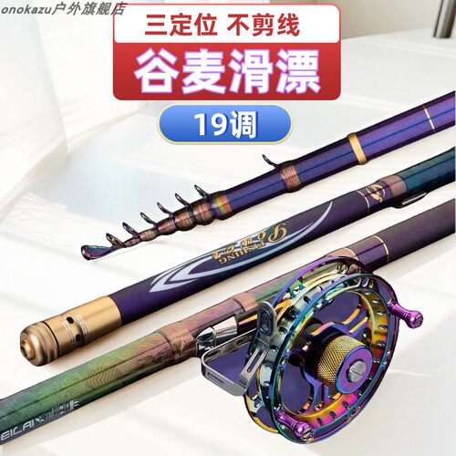 进口超轻硬滑漂大导环谷麦套装