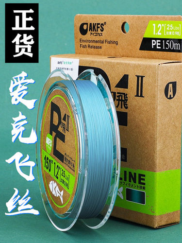 爱克飞丝pe线日本编织顺滑路亚线