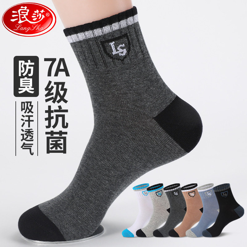 浪莎男士薄款抗菌棉袜运动休闲