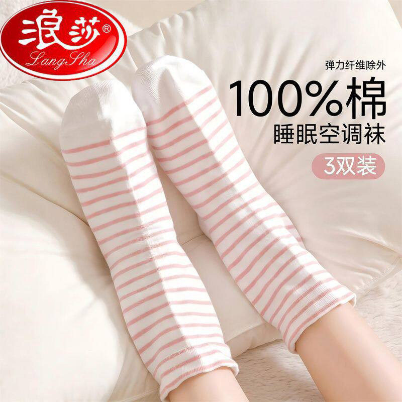 浪莎睡眠袜子女士宽松口
