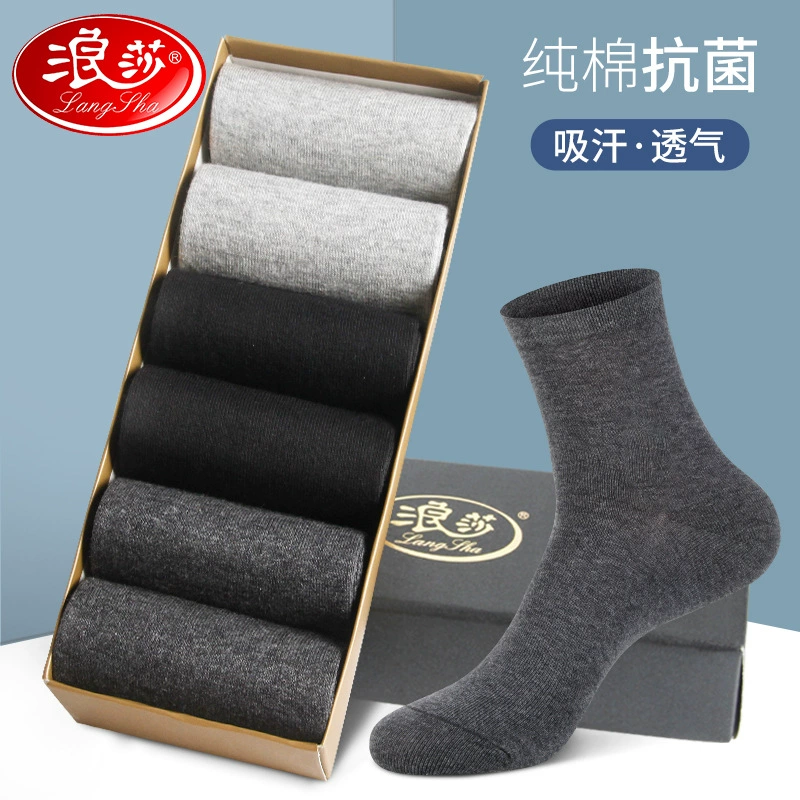 浪莎袜子男士纯棉中筒春秋