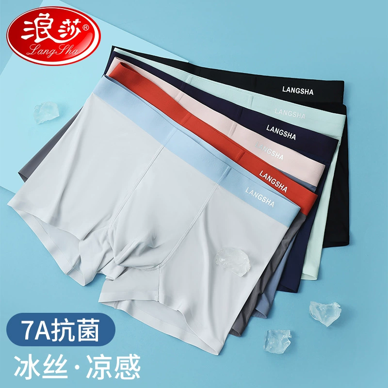 浪莎冰丝内裤男季薄款无痕平角裤