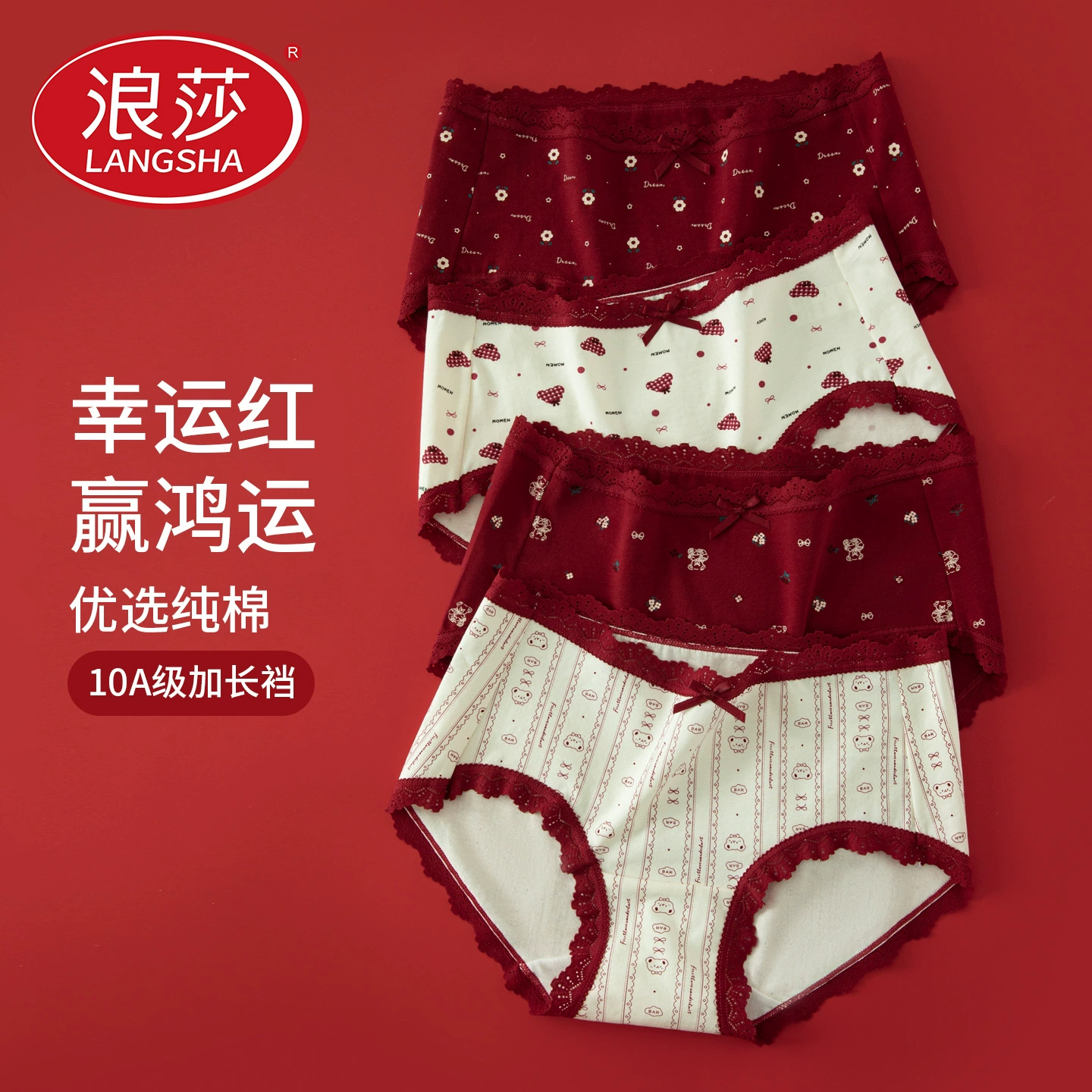 本命年内裤女纯棉抗菌加长裆