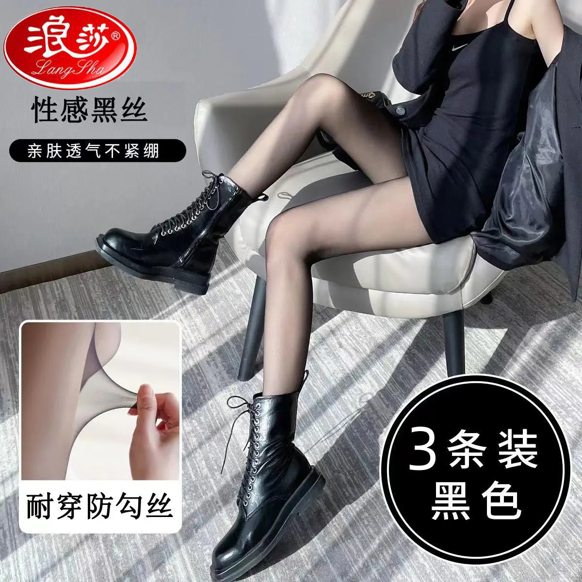 浪莎夏季美肤修身黑丝袜女士超薄款肉色防勾丝春夏款打底连裤丝袜