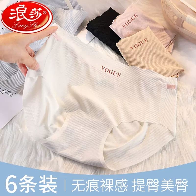 浪莎一片式无痕冰丝内裤女中腰提臀夏季薄款少女抗菌裆女士短裤头_浪莎优品店_女士内衣_男士内衣_家居服-第2张图片-提都小院