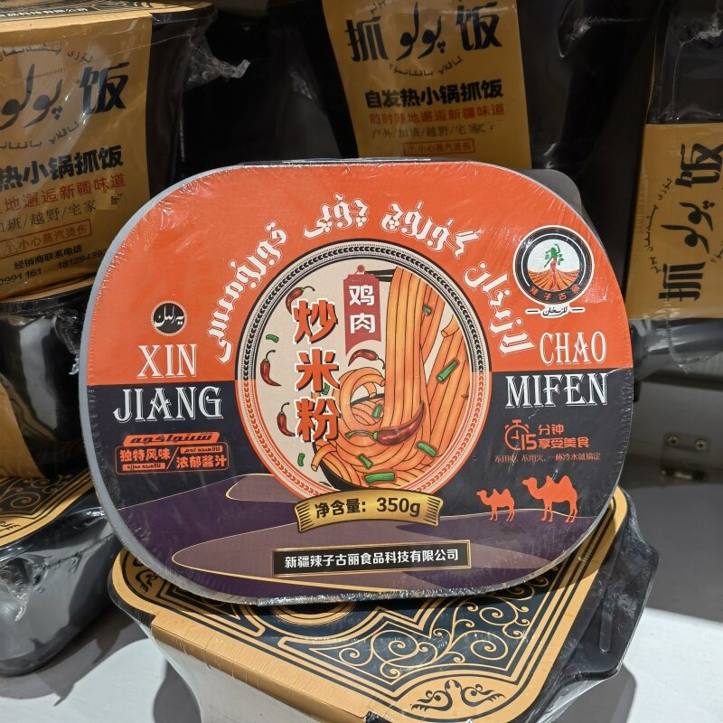 新疆鸡肉炒米粉辣子古丽自热锅拌饭自热速食即食自煮外出便当盒饭