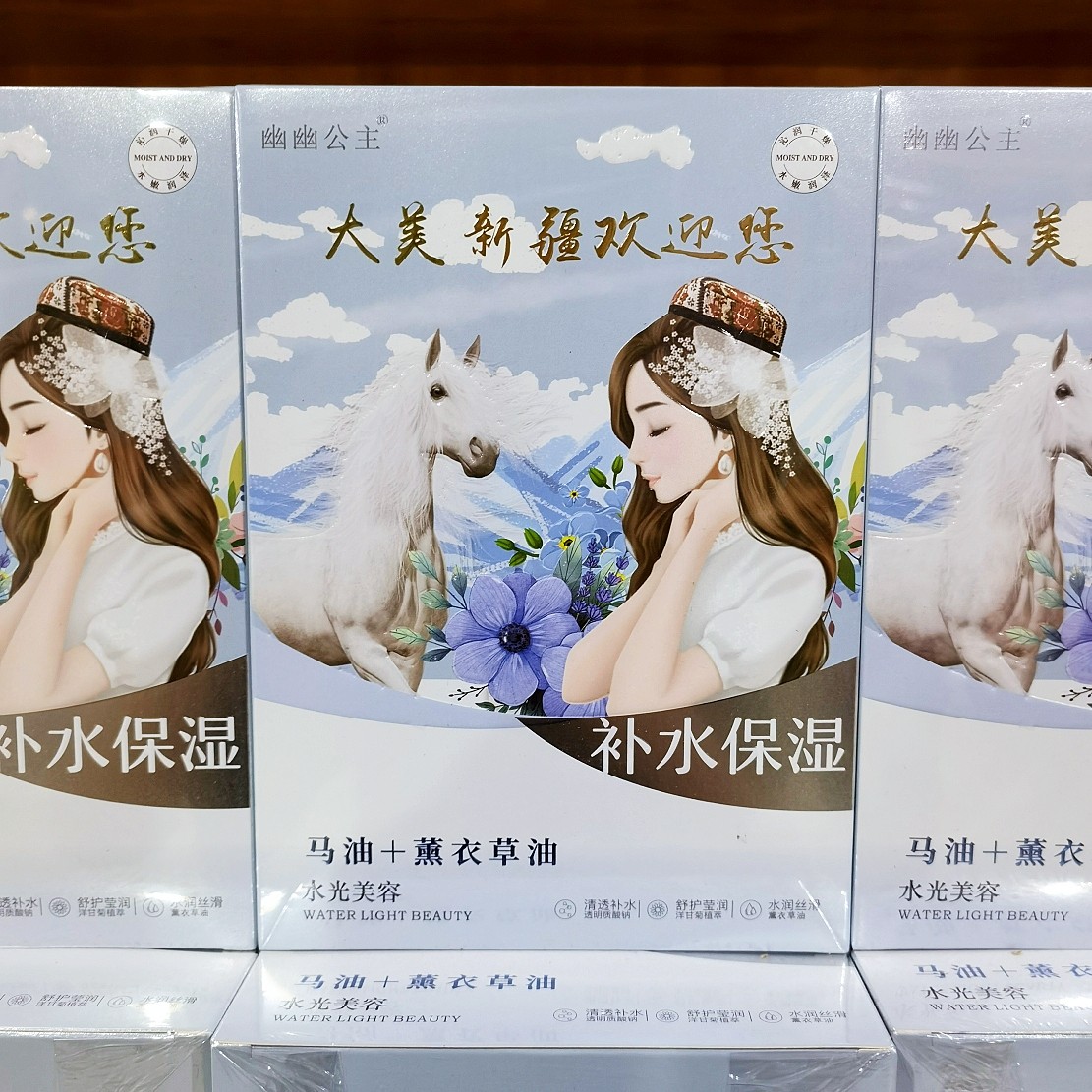 新疆马油薰衣草油面膜贴片植物菁萃补水保湿莹亮美颜焕亮滋润美容