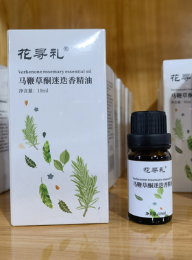 新疆伊犁花寻礼马鞭草酮迷迭香精油需稀释美容按摩油保湿护肤补水