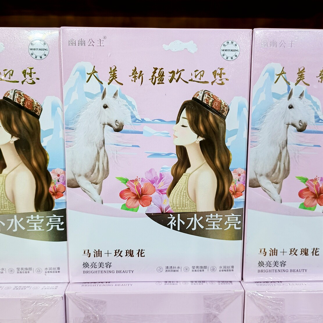 新疆马油玫瑰花面膜贴片 幽幽公主植物菁萃补水保湿美颜焕亮美容