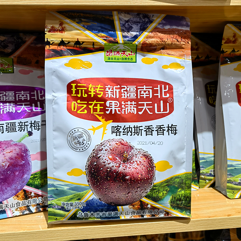 新疆特产 喀纳斯香香梅满天山水果干高铁同款酸甜香梅果脯零食1袋