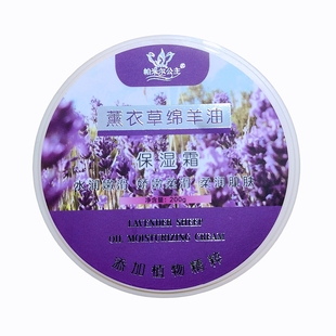 新疆伴手礼伊犁薰衣草绵羊油帕米尔公主保湿霜护手霜擦脸油水润油