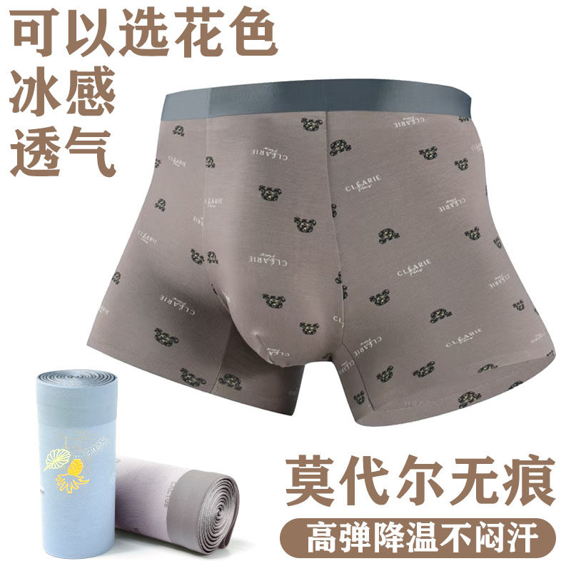 可选色裸感无痕男平角内裤