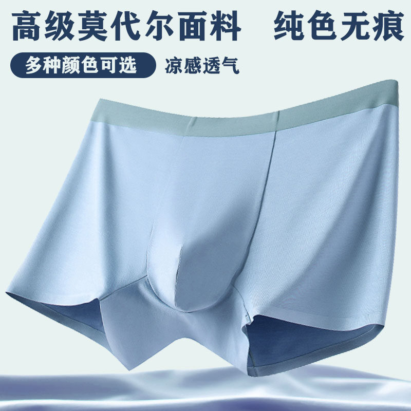 莫代尔中腰无痕平角内裤
