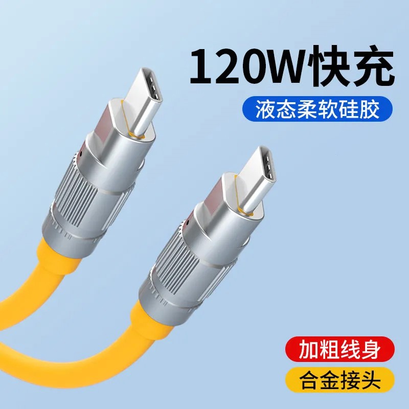 双Type-c数据线120w超级快充华为极客typec公对公PD闪充ctoc双头手机适用于vivo安卓oppo小米充电器荣耀线tpc属于什么档次？