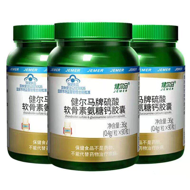 【3瓶270粒】健尔马氨糖软骨素加钙胶囊钙片碳酸钙中老年补钙强骨