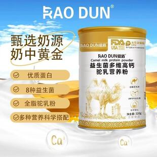 傲盾驼奶益生菌多维高钙增强提高老人成人抵抗免疫力冲泡