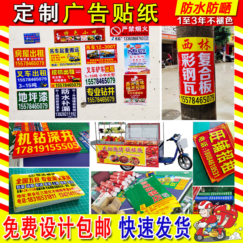 防水防晒户外pvc不干胶定做印刷小广告墙贴背胶车贴