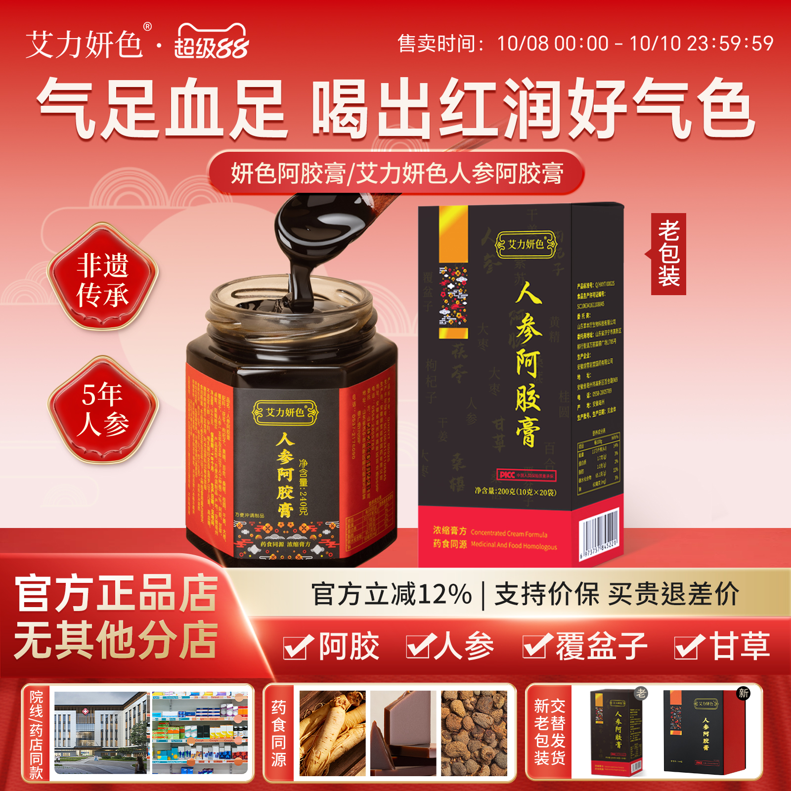 妍色阿胶膏yos阿胶膏艾力研色阿胶膏人参ailys气色月月轻松正品