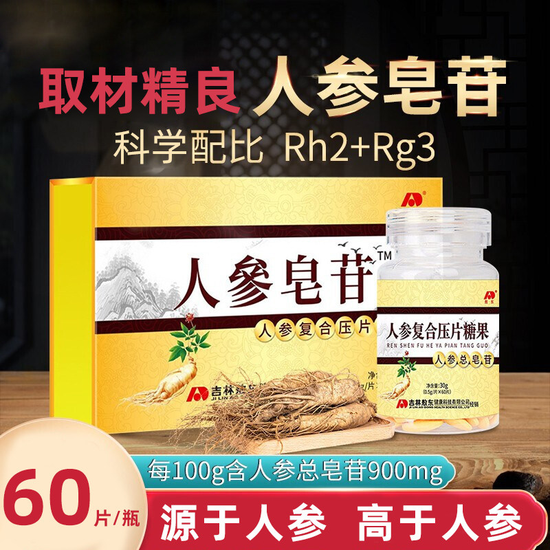 敖东人参皂苷rg3rh2复合压片糖果枸杞中老年人滋补熬夜身体不适ws