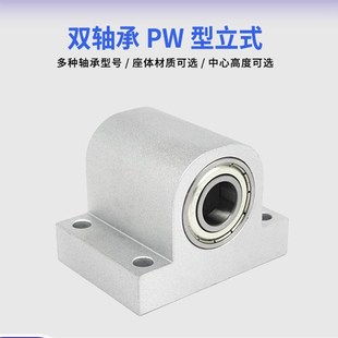 PW型立式轴承座组件铝合金支撑固定座丝杆光轴指向轴支座轴承整套