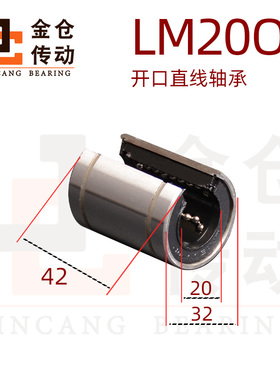 开口直线运动轴承国产导轨滑块内芯LM12 16 20 25 30 35 40UUOP