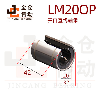 开口直线运动轴承国产导轨滑块内芯LM12 16 20 25 30 35 40UUOP