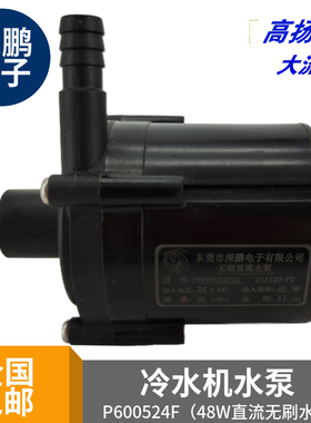 深鹏P600524F直流无刷P450424D05达能博华激志特域24V冷水机水泵
