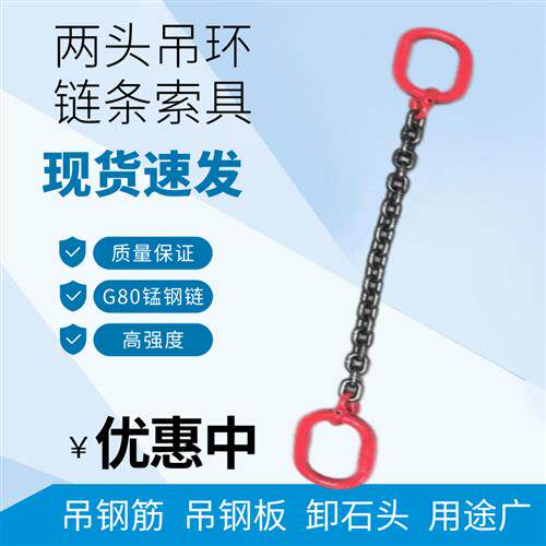 新款卸钢筋铁炼起重吊具链条吊索具两头环吊具组合索具卸钢板索品