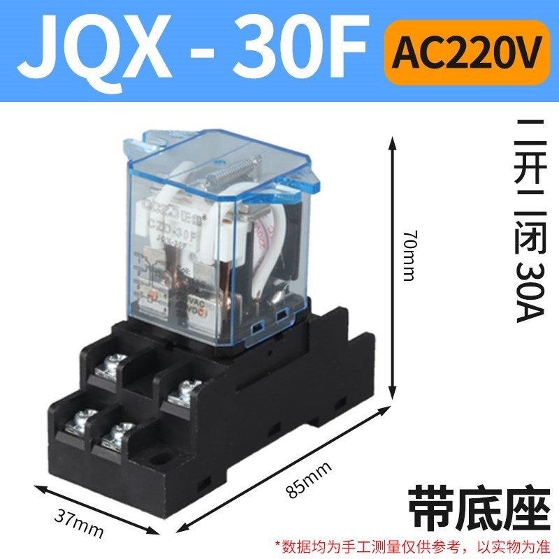 JQX-30F/2Z继电器大电流大功率八脚AC220V JDC12VDC24V两开两闭30