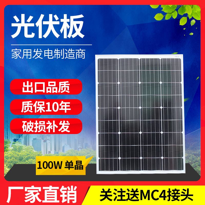 全新100W单晶硅太阳能板发电板电池板光伏发电系统充电12V24V家用