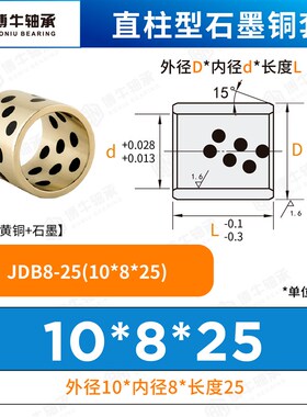 JDB石墨铜套铜衬套耐磨自润滑轴承无油衬套薄壁MPBZU内径5 6 8
