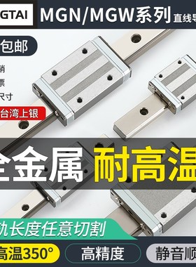 全金属耐高温微型直线导轨线轨滑块滑轨MGN/MGW5C/7C/9C/12C/15CH