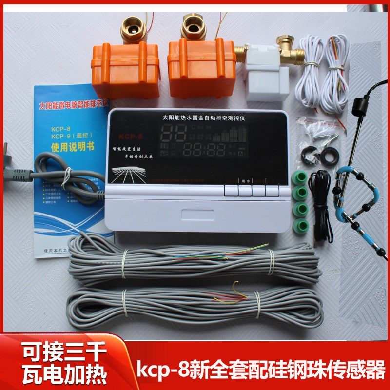 全智能太阳能热水器控制器管道排空阀KCP8上水加热防冻温控仪通用,珠宝/钻石/翡翠,翡翠裸石/蛋面,淘宝优惠券,粉丝福利购,淘宝优惠卷