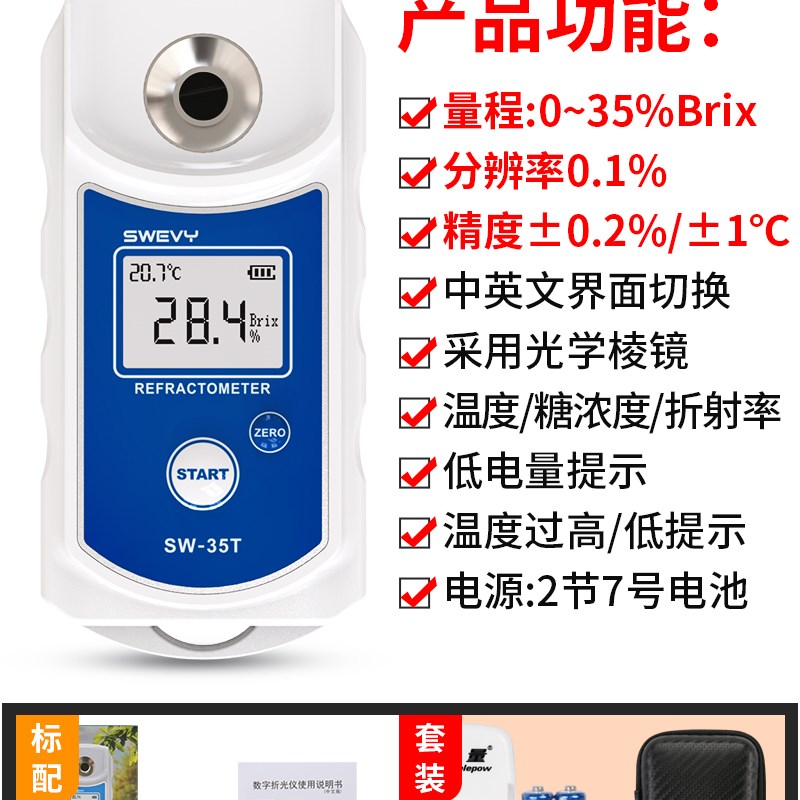 速为数显糖度水果测度糖仪高精料度奶茶饮糖分测量仪器甜测试