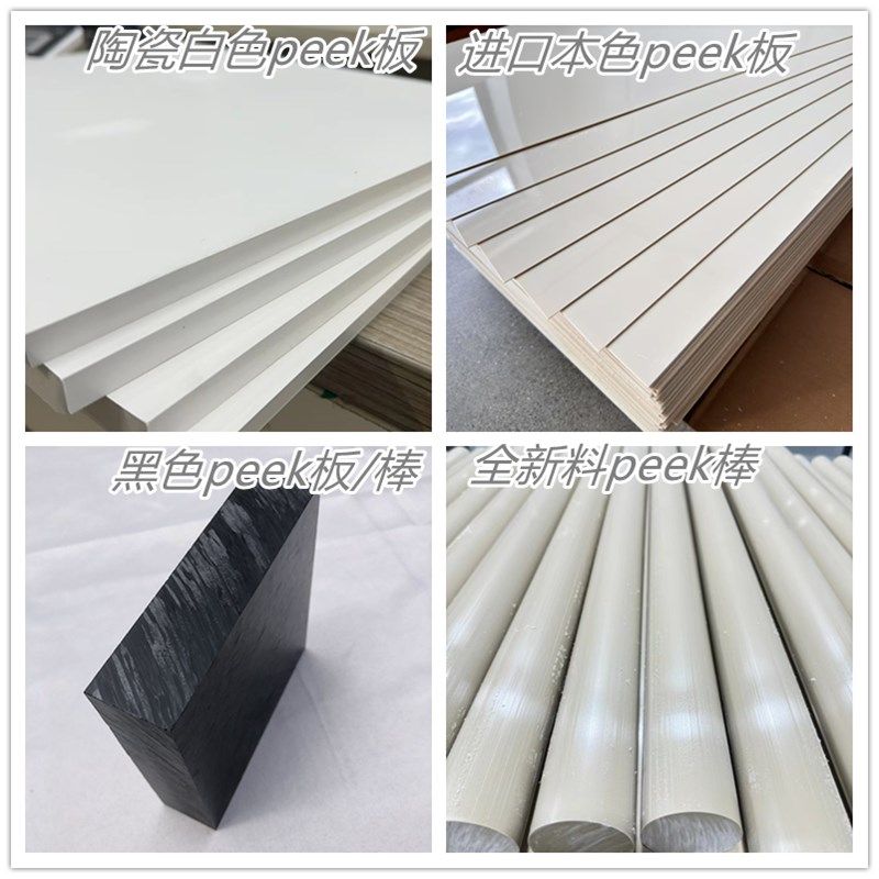 进口PEEK板黑色防静电PEEK棒本色PEEK棒耐高温加纤PEEK陶瓷peek板,办公设备/耗材/相关服务,办公线材,淘宝优惠券,粉丝福利购,淘宝优惠卷