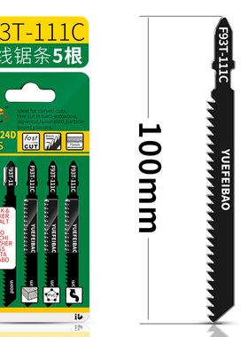 144D加长木工曲线锯条粗齿细齿高速钢不锈钢电锯片切割金属T118a