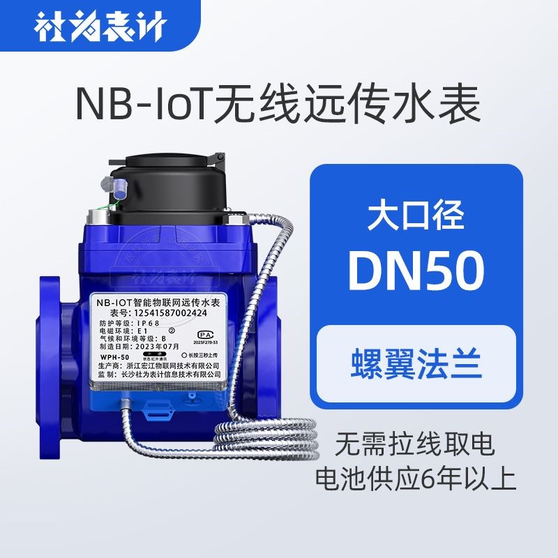 NB-IoT无线远程抄表大口径水表工业法兰防冻智能远传水表口径可选