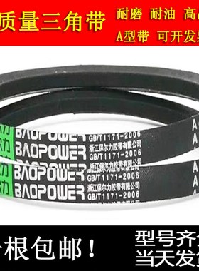 洗衣机A型三角带A787 A790 A800 A810G 813 820 830Li台钻电机皮