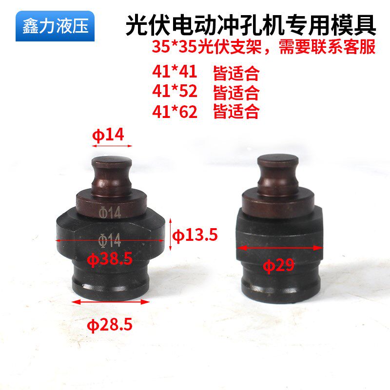 光伏电动液压冲孔机模具MHP20角钢角铁铁板槽钢光伏冲孔器冲头